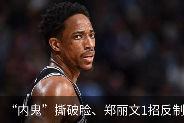“内鬼”撕破脸、郑丽文1招反制！“蓝皮绿骨”终于意识到了危机
