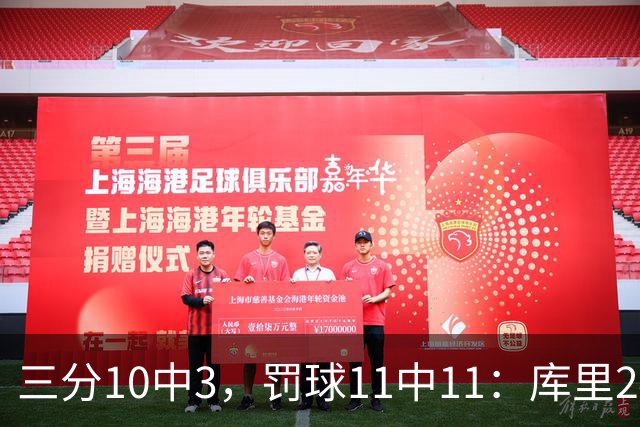 三分10中3，罚球11中11：库里24分难阻勇士被逆转