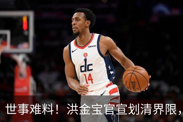 世事难料！洪金宝官宣划清界限，相伴数十载一场空，陈美玉还是输