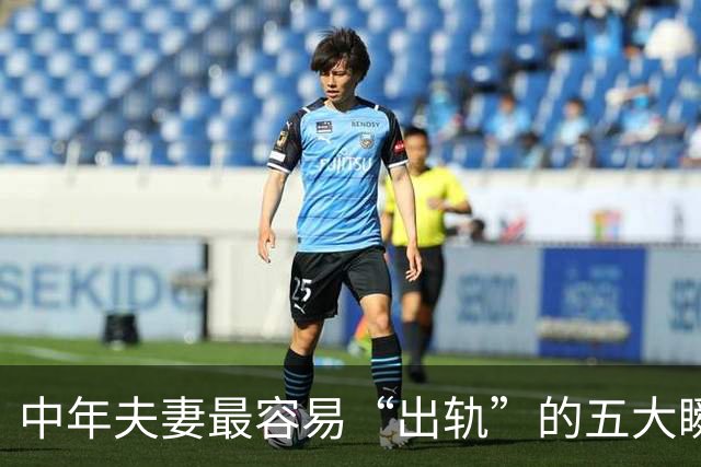 中年夫妻最容易“出轨”的五大瞬间！排第一的，99%的人都想不到