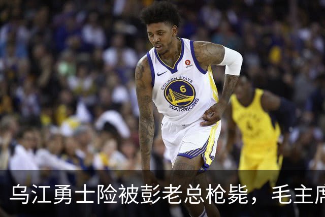乌江勇士险被彭老总枪毙，毛主席却坚持救下，对方用半生沉默还债