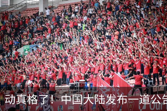动真格了！中国大陆发布一道公告，马上执行，赖清德再急也没用！