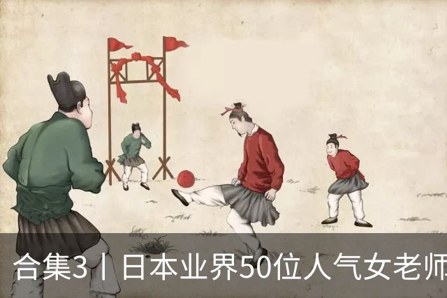 合集3丨日本业界50位人气女老师，颜值都是一流