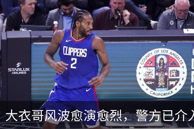 大衣哥风波愈演愈烈，警方已介入，其实邻居早爆料他私下人品
