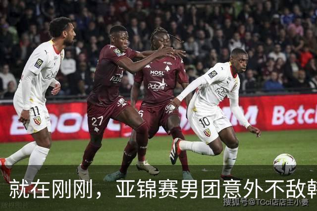 就在刚刚，亚锦赛男团意外不敌韩国二队，日本球迷沸腾了！质疑松岛辉空体格