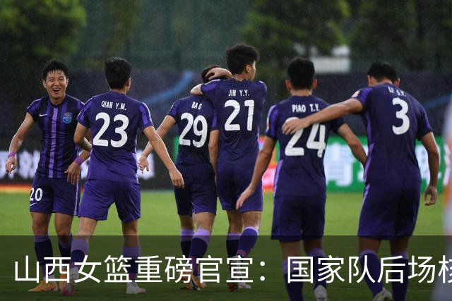 山西女篮重磅官宣：国家队后场核心王思雨加盟 联手李月汝争冠