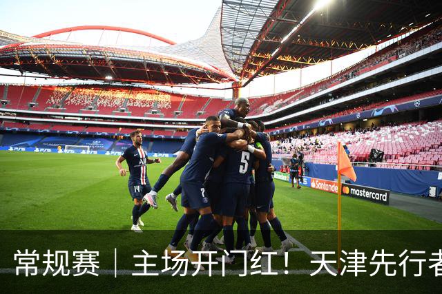 常规赛｜主场开门红！天津先行者102-86 战胜广州智都集团
