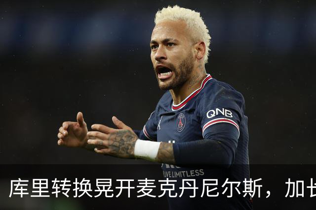库里转换晃开麦克丹尼尔斯，加长三分照样轰进