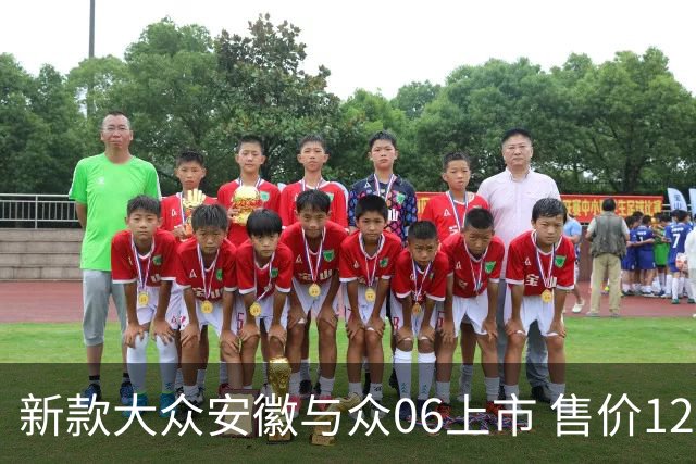 新款大众安徽与众06上市 售价12.99万元起