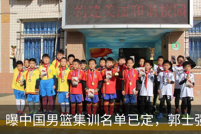 曝中国男篮集训名单已定，郭士强为世界杯搏一把，盲猜12人都有谁