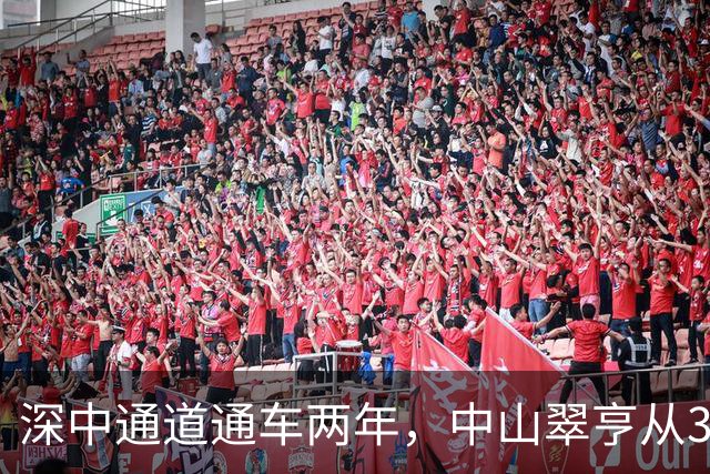 深中通道通车两年，中山翠亨从3万跌回9000，深圳客熬不住了