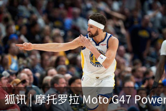 狐讯 | 摩托罗拉 Moto G47 Power 手机曝光；泰格豪雅宣布退出智能手表市场