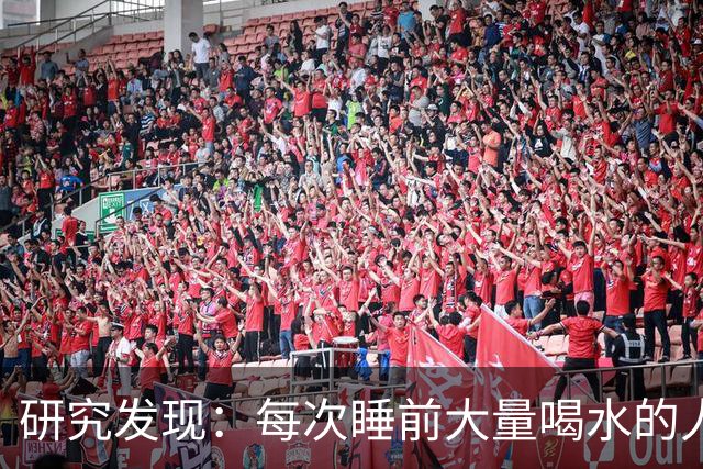 研究发现：每次睡前大量喝水的人，不出几个月身体或会有6变化