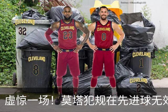 虚惊一场！莫塔犯规在先进球无效，国安仍2-1领先