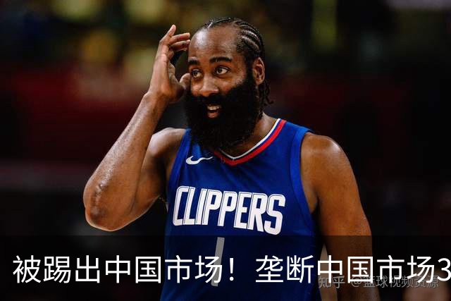 被踢出中国市场！垄断中国市场30年，曾狂言一定不培养中国员工！