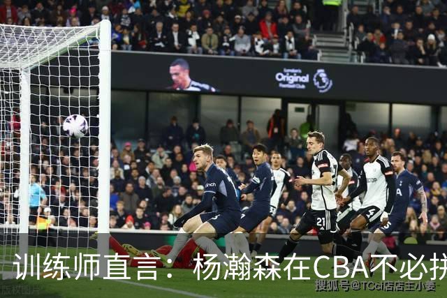 训练师直言：杨瀚森在CBA不必拼尽全力，在NBA行不通