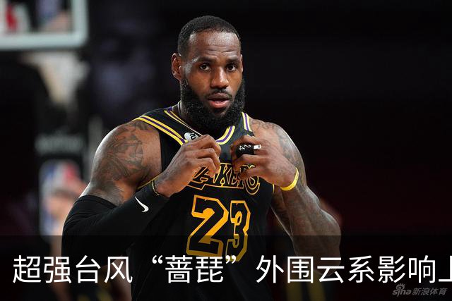 超强台风“蔷琵”外围云系影响上海，周五夜至周六可能有暴雨