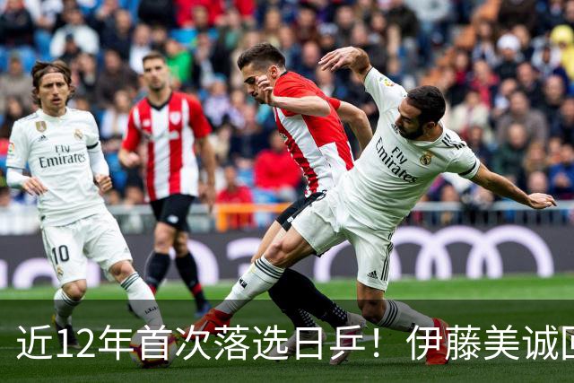 近12年首次落选日乒！伊藤美诚回应：我想退出日本队，重新审视未来