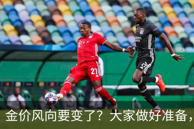金价风向要变了？大家做好准备，2027年开始，金价或将迎更大调整