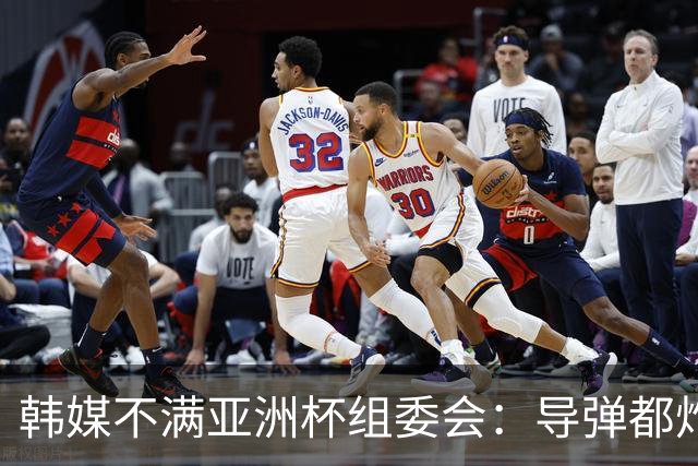 韩媒不满亚洲杯组委会：导弹都炸机场了 还按计划办赛？