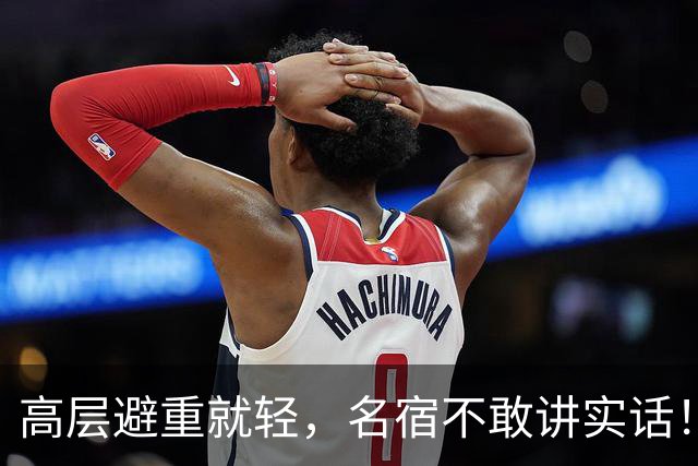 高层避重就轻，名宿不敢讲实话！谁能揭开曼联已烂到根里的真相？