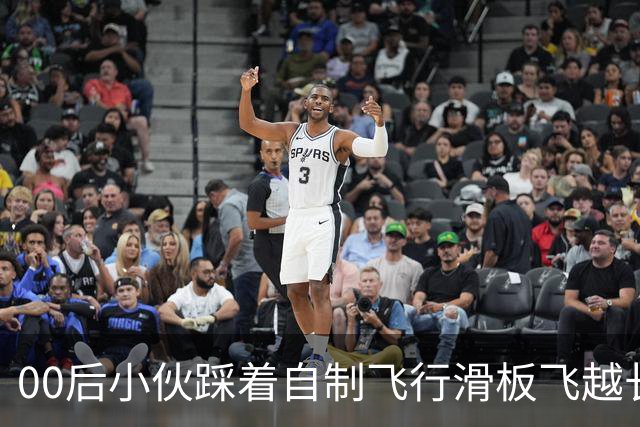 00后小伙踩着自制飞行滑板飞越长江被质疑是AI，本人辟谣，景区回应