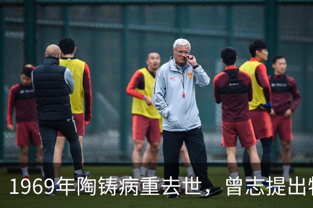1969年陶铸病重去世，曾志提出特殊要求，广州军区为何不建议？
