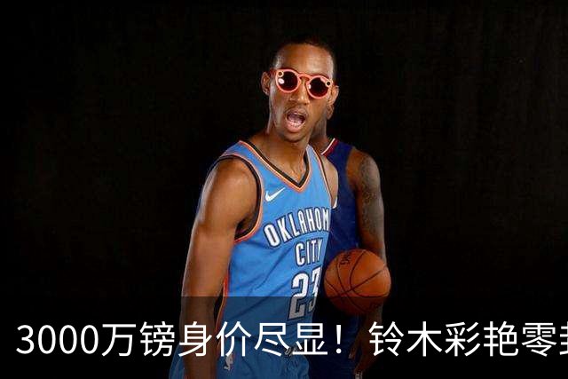3000万镑身价尽显！铃木彩艳零封纽卡获评全场最佳