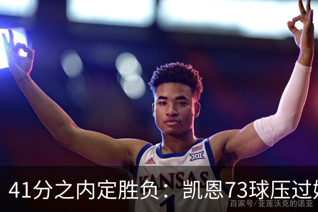 41分之内定胜负：凯恩73球压过姆巴佩58球夺金球