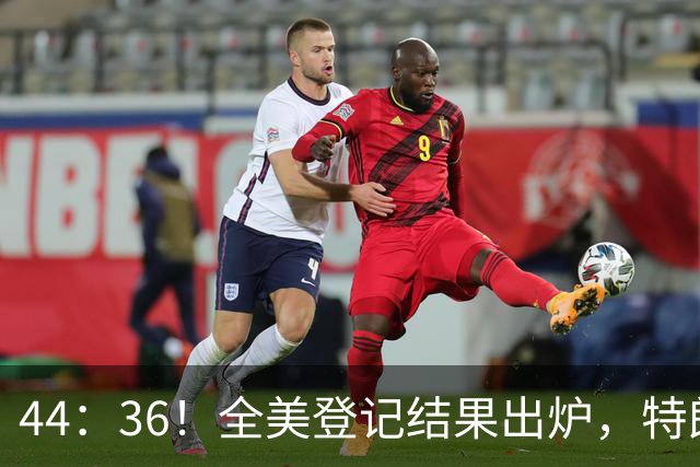 44：36！全美登记结果出炉，特朗普对加州开首枪，奥巴马出山迎战